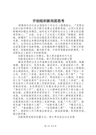 开创组织新局面思考