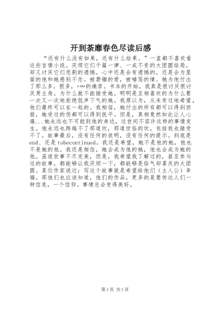 开到荼靡春色尽读后感