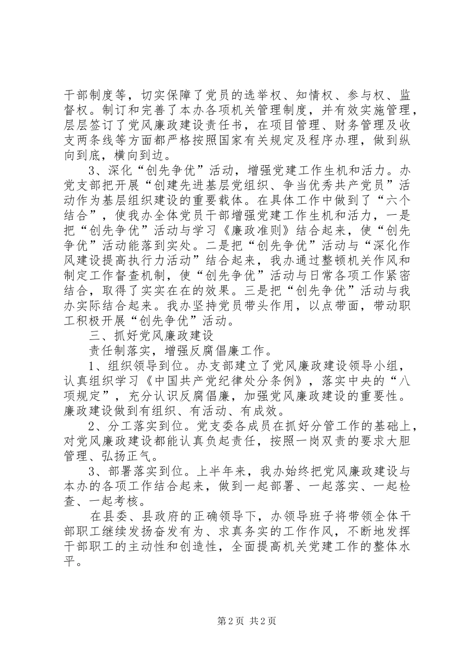 开发办党建工作总结_第2页