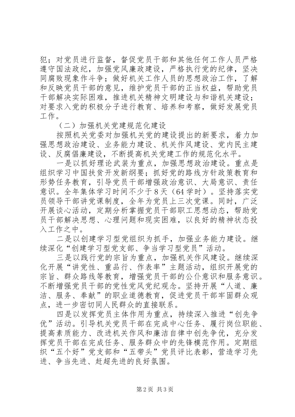 开发办党支部年度党组织建设工作计划_第2页