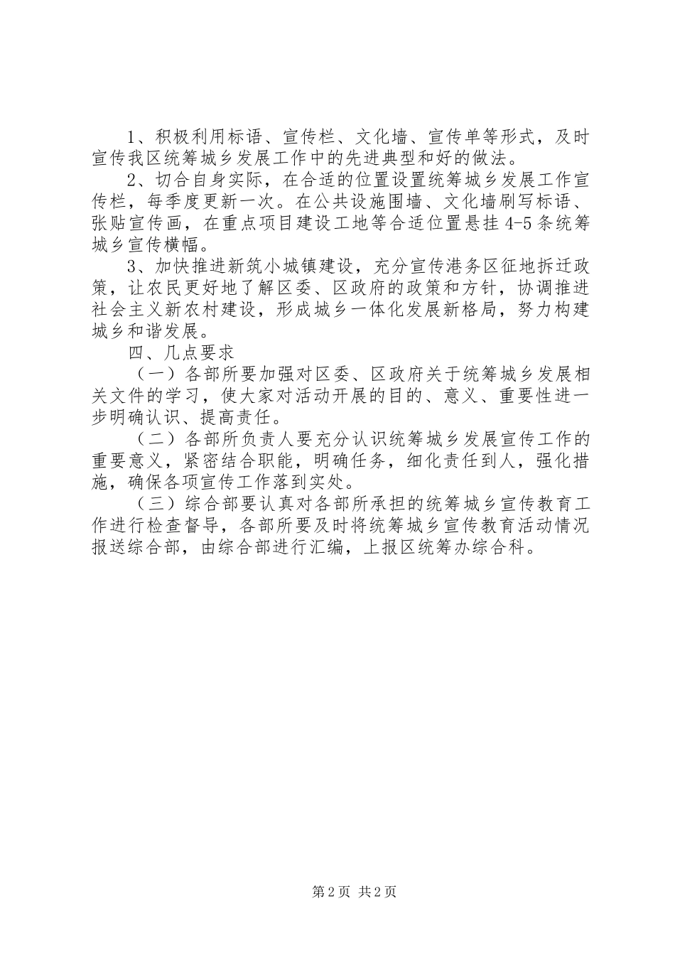 开发办宣传教育指导方案_第2页