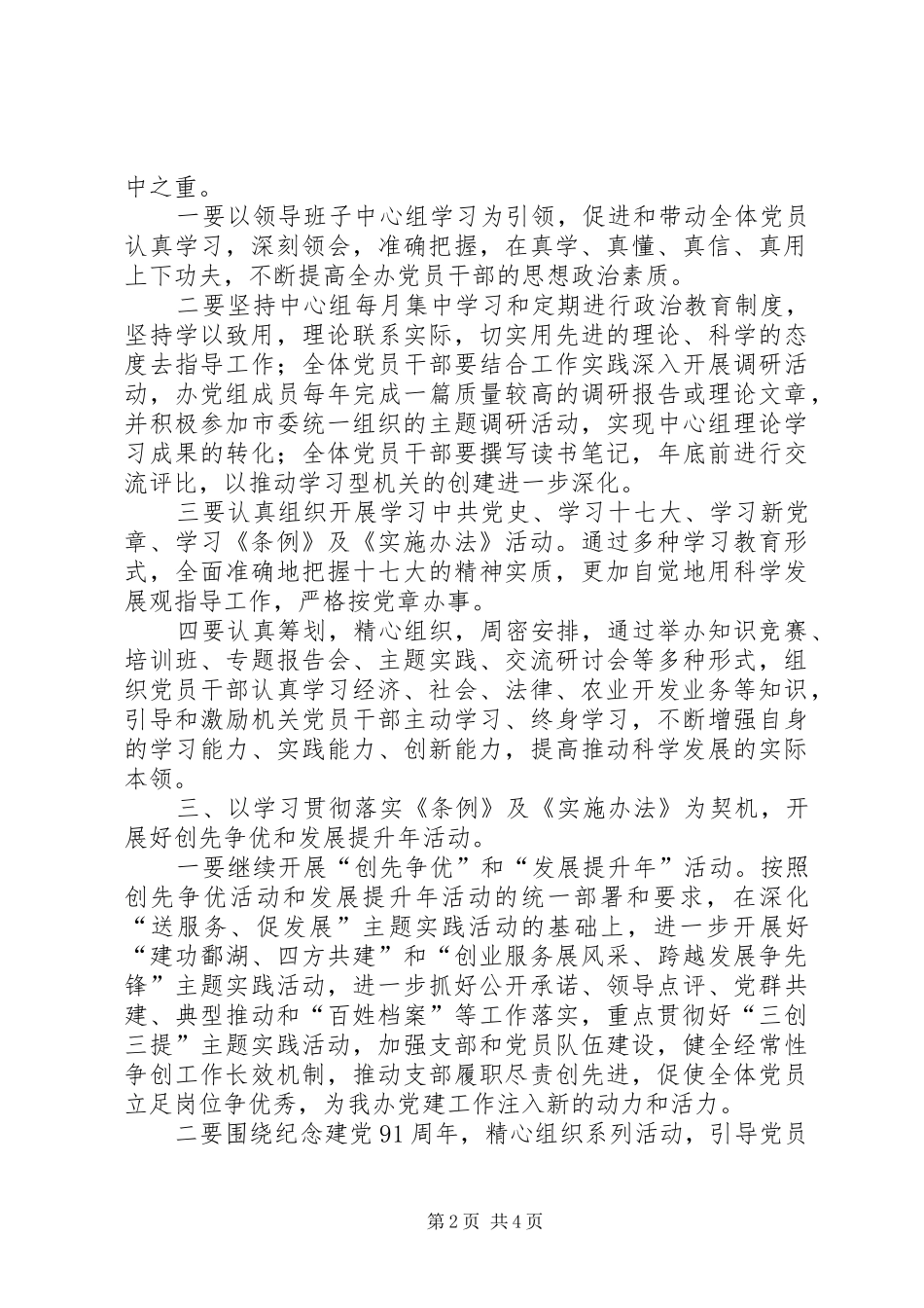 开发办组织和纪律保障要点_第2页