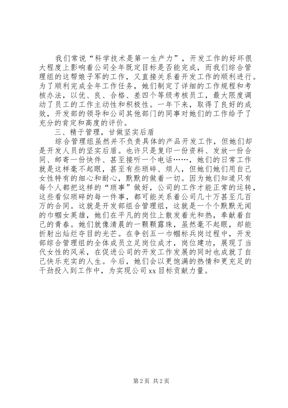 开发部综合管理申报材料_第2页