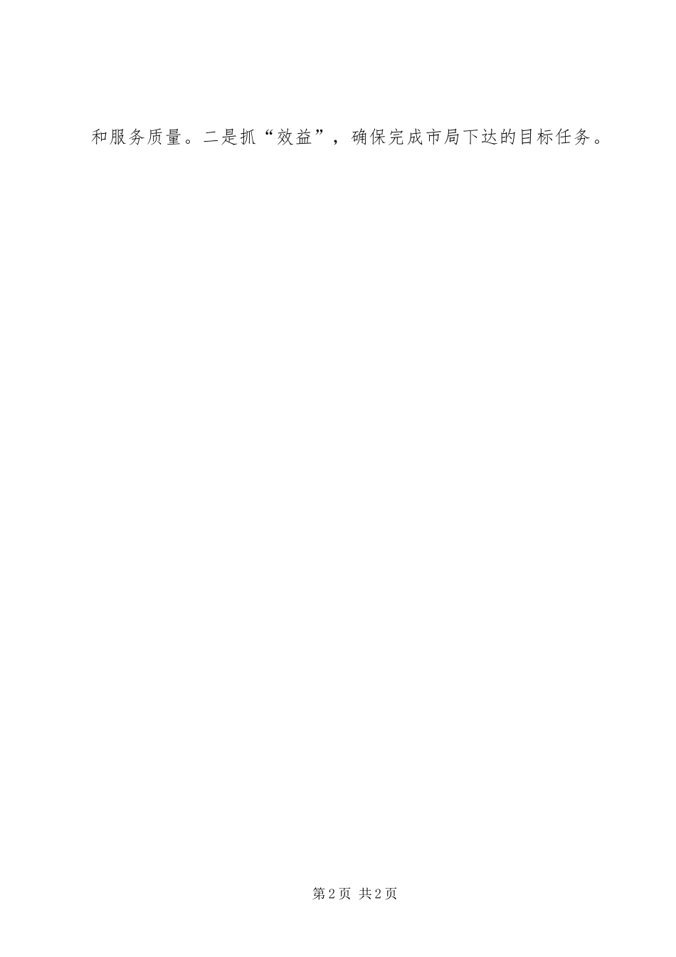 开发分局机构改革总结_第2页