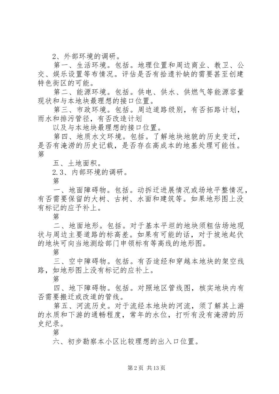 开发工程前期管理制度_第2页