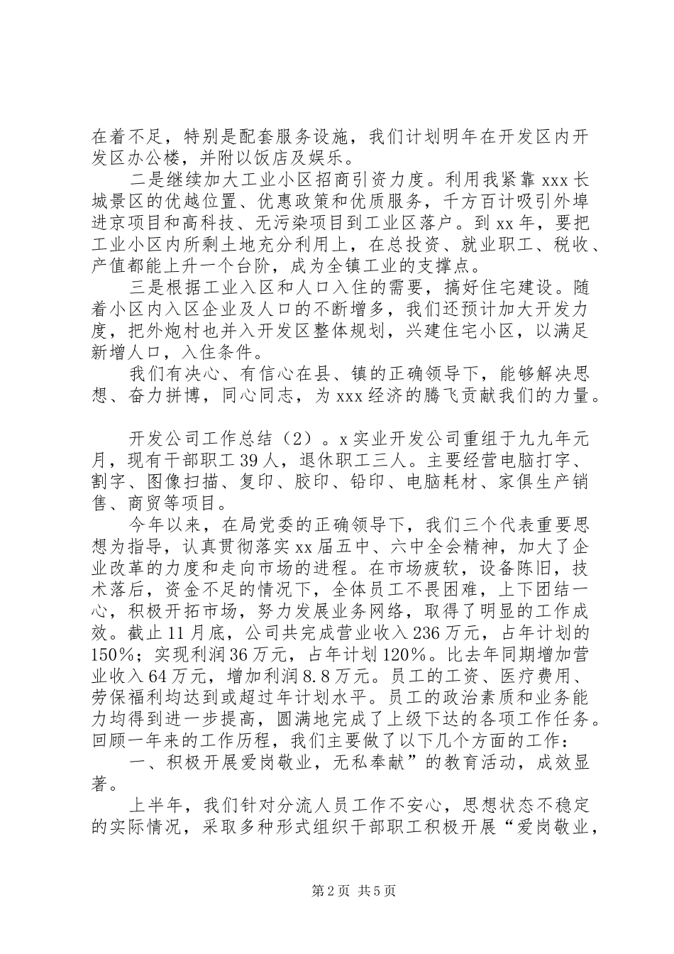 开发公司工作总结_第2页