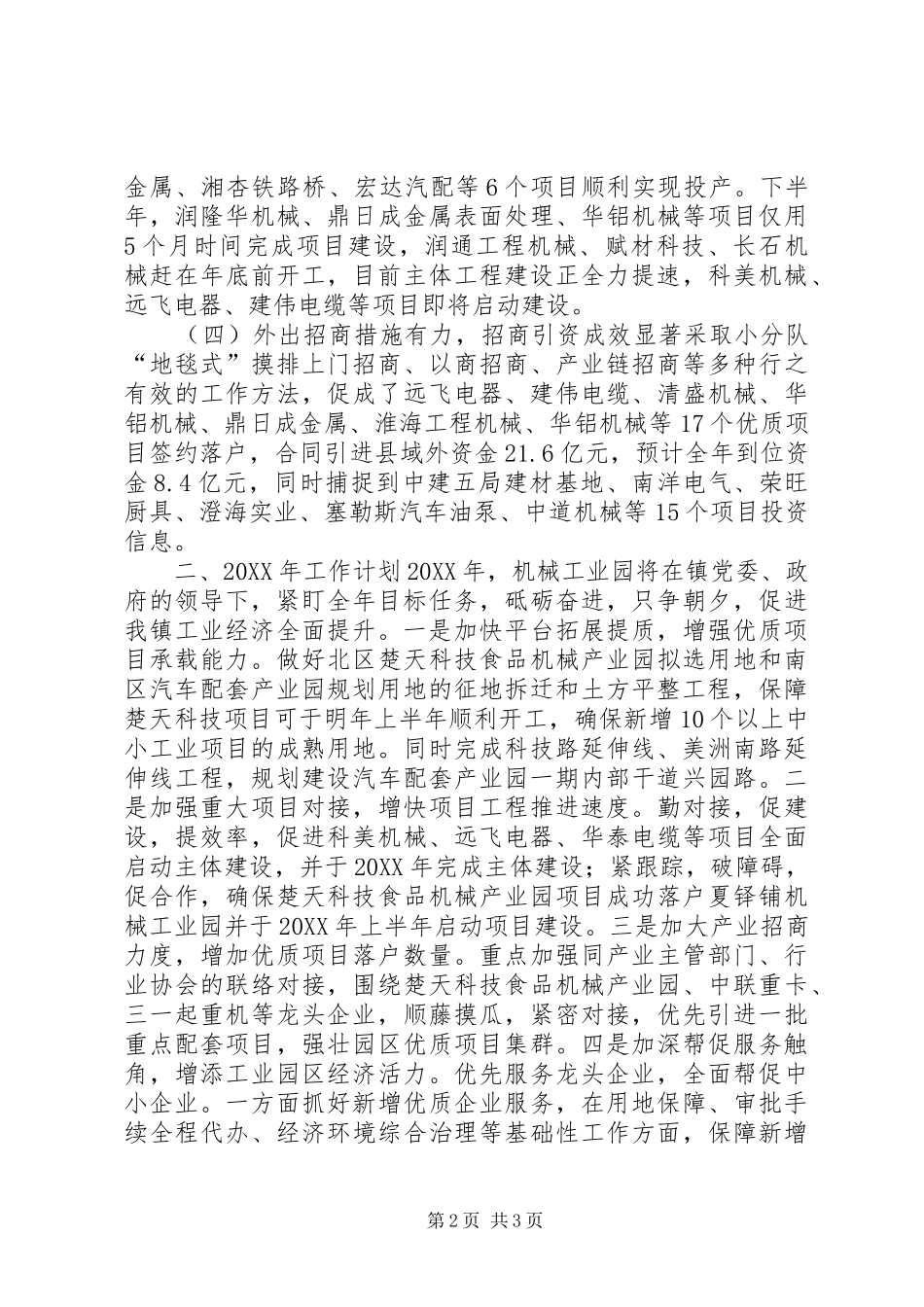 开发公司年度工作总结及工作思路_第2页