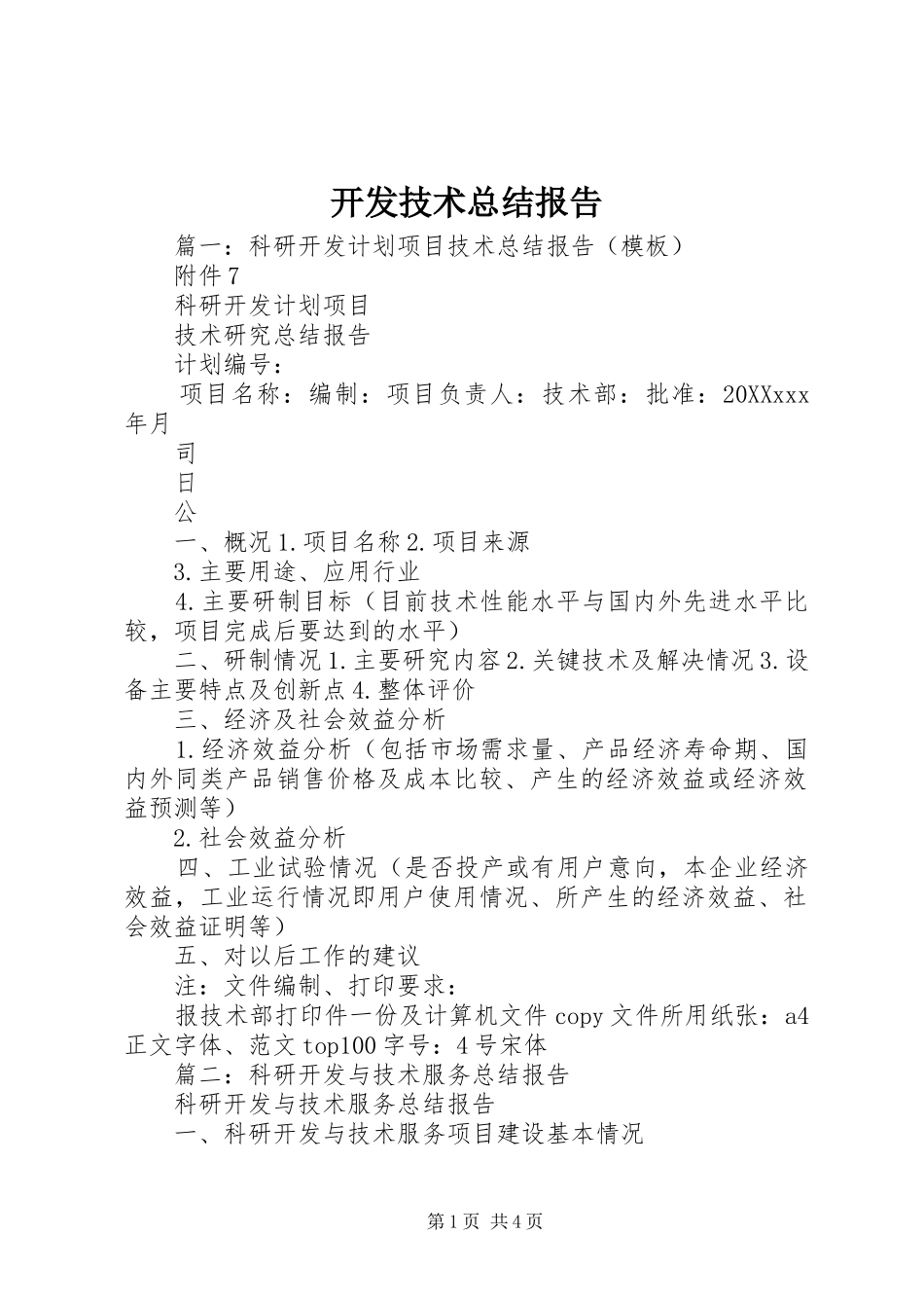 开发技术总结报告_第1页