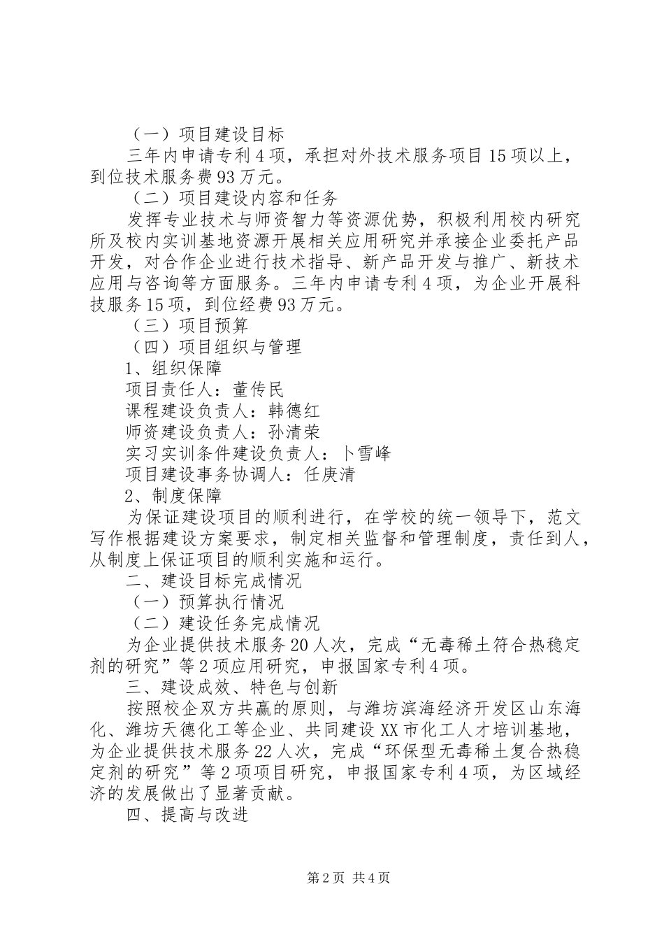 开发技术总结报告_第2页