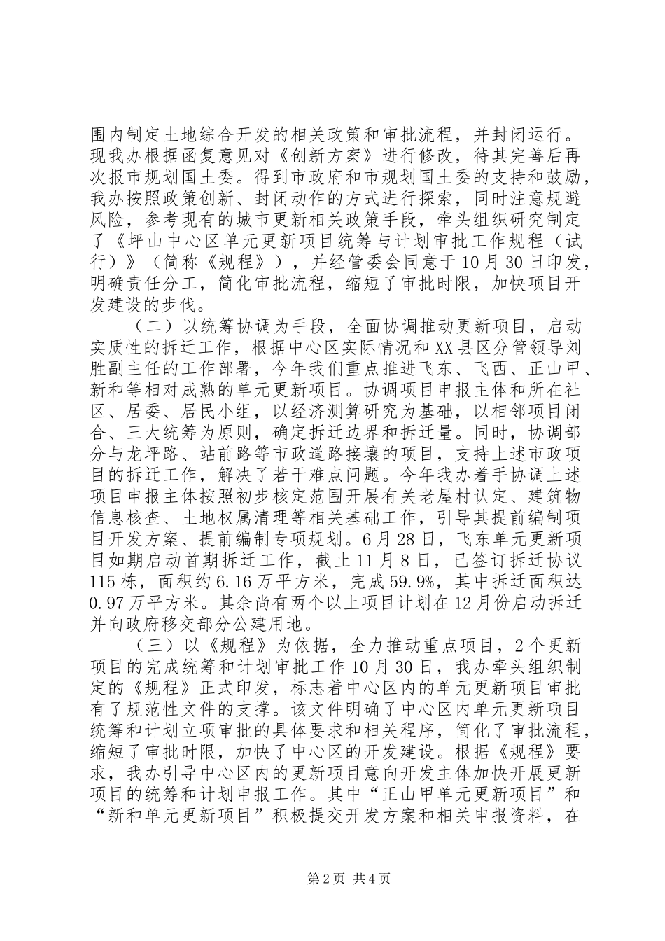 开发建设办公室年度工作总结_第2页