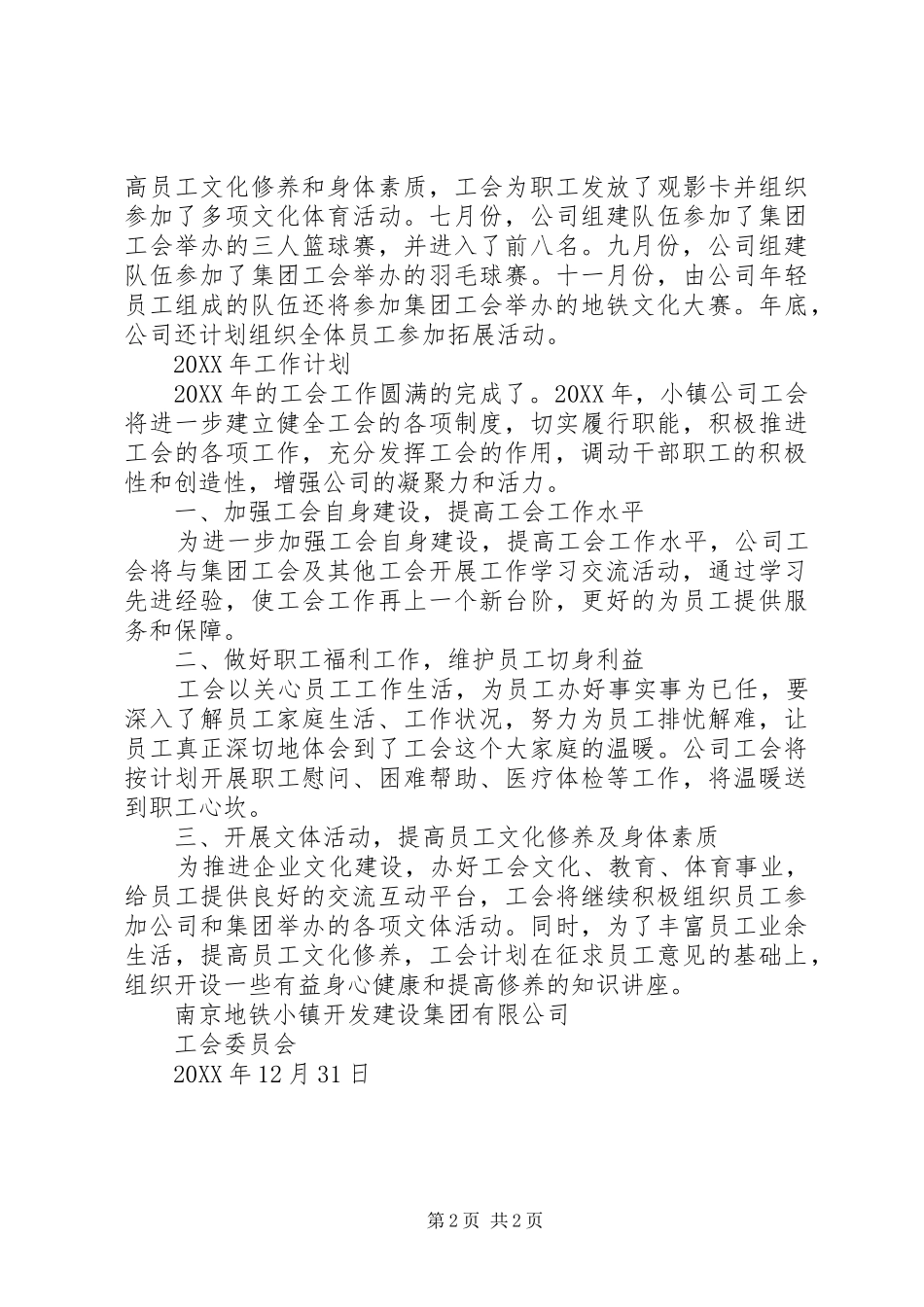 开发建设公司工会工作总结_第2页