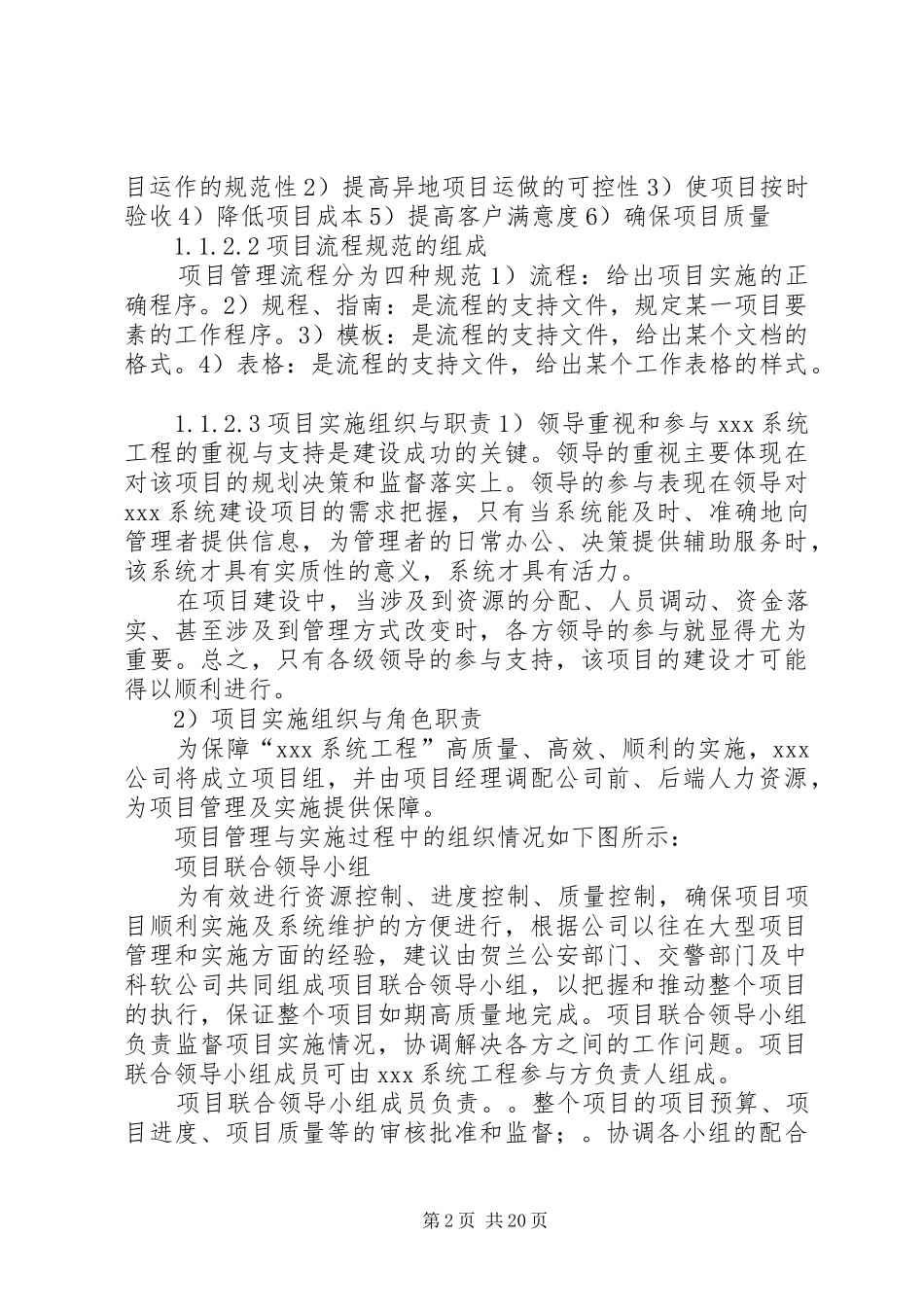 开发进度计划表_第2页