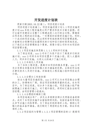 开发进度计划表