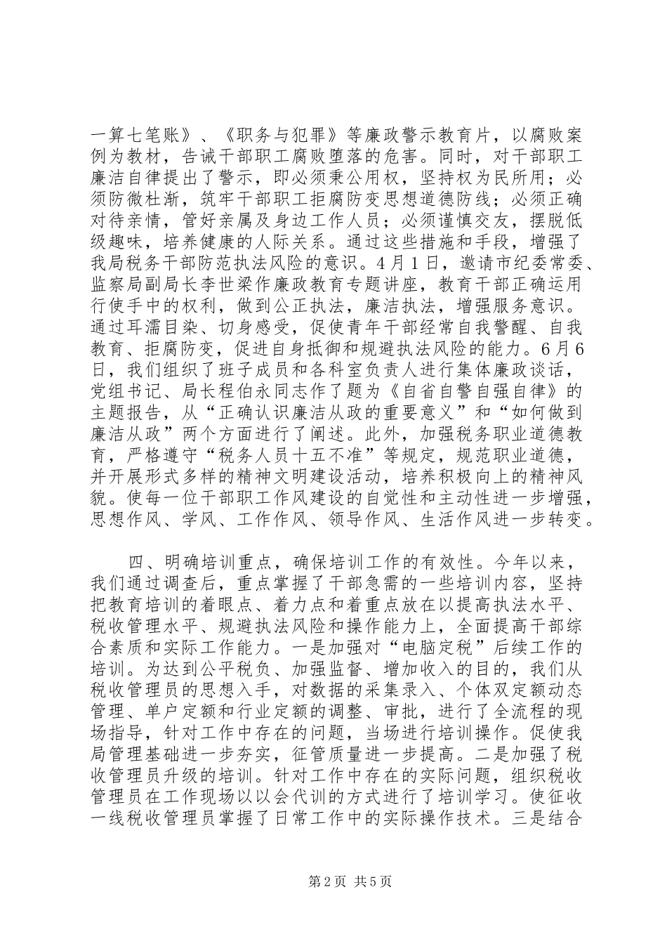 开发局年度培训工作总结_第2页