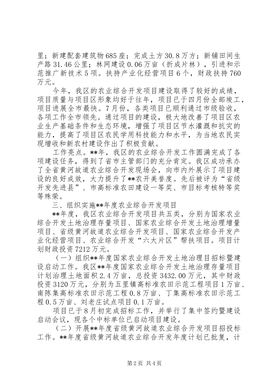 开发局年终工作总结_第2页
