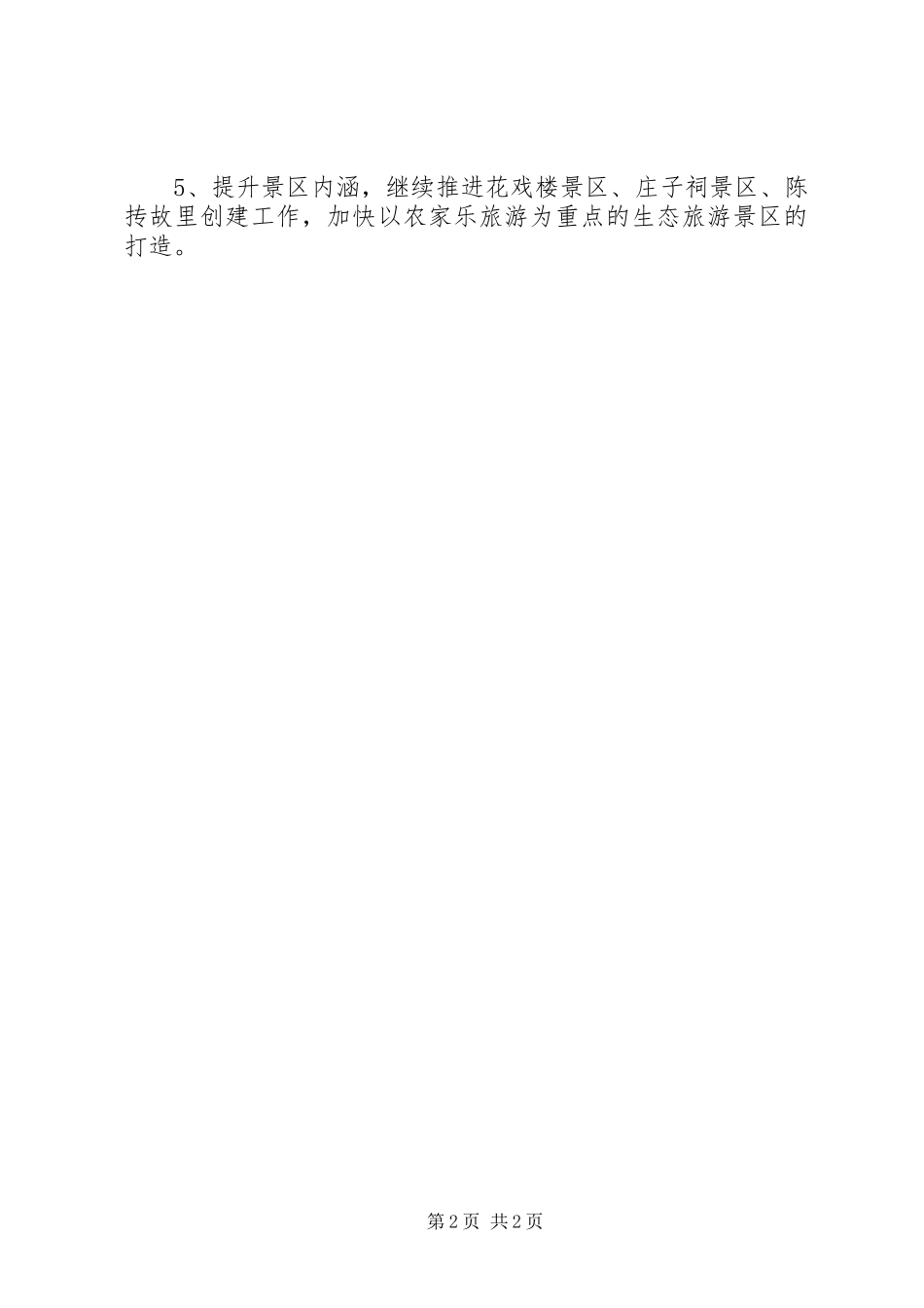开发科工作总结与工作打算_第2页
