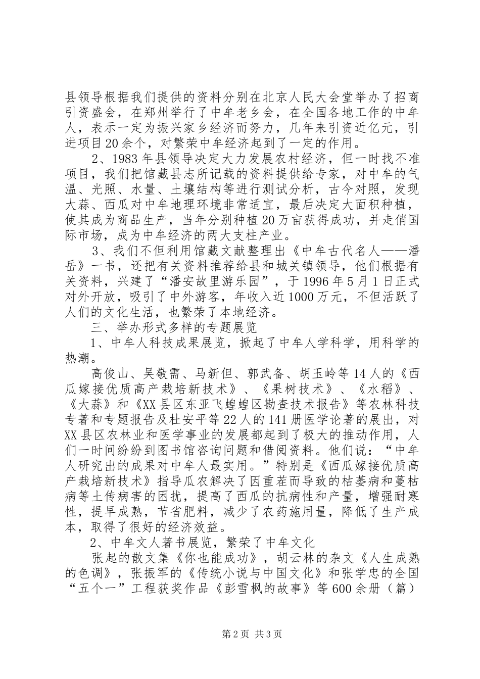 开发利用地方文献工作经验浅谈_第2页
