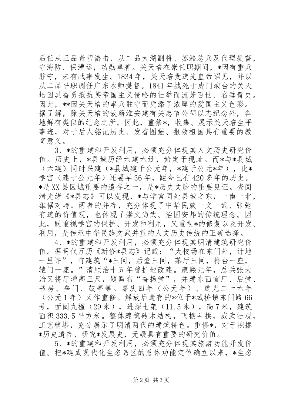 开发利用文化建筑工作方案_第2页