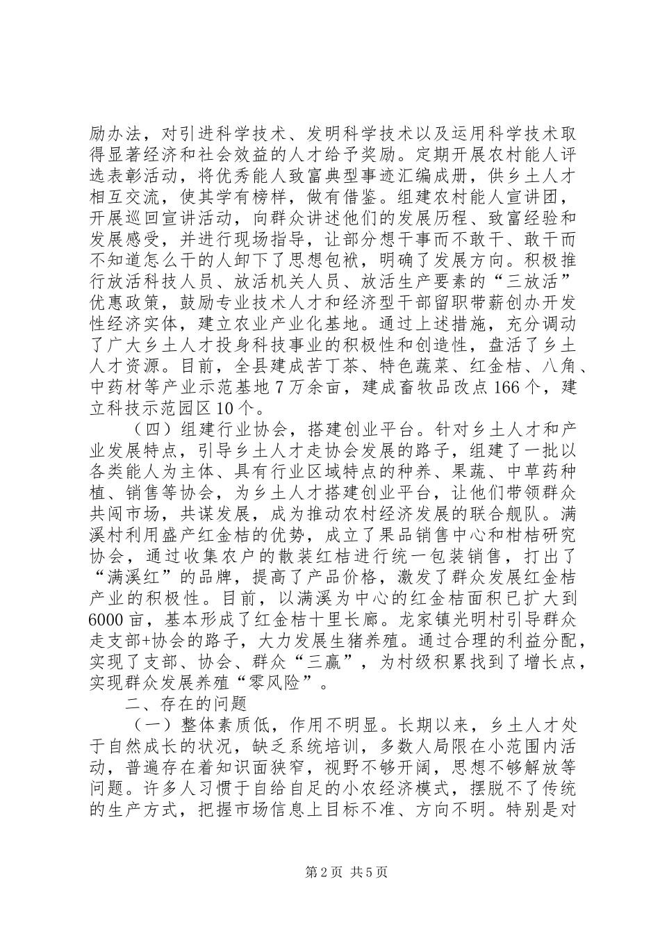 开发利用乡土人才的实践与思考_第2页
