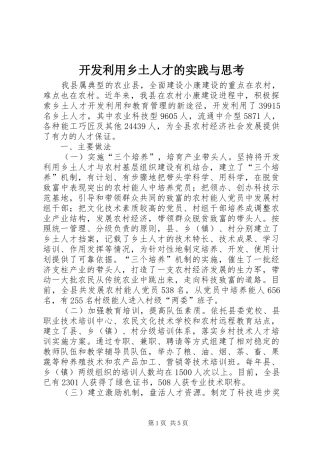 开发利用乡土人才的实践与思考