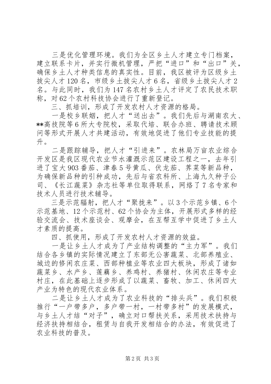 开发农村人才资源实施人才强村工程_第2页