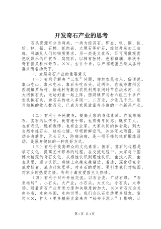 开发奇石产业的思考