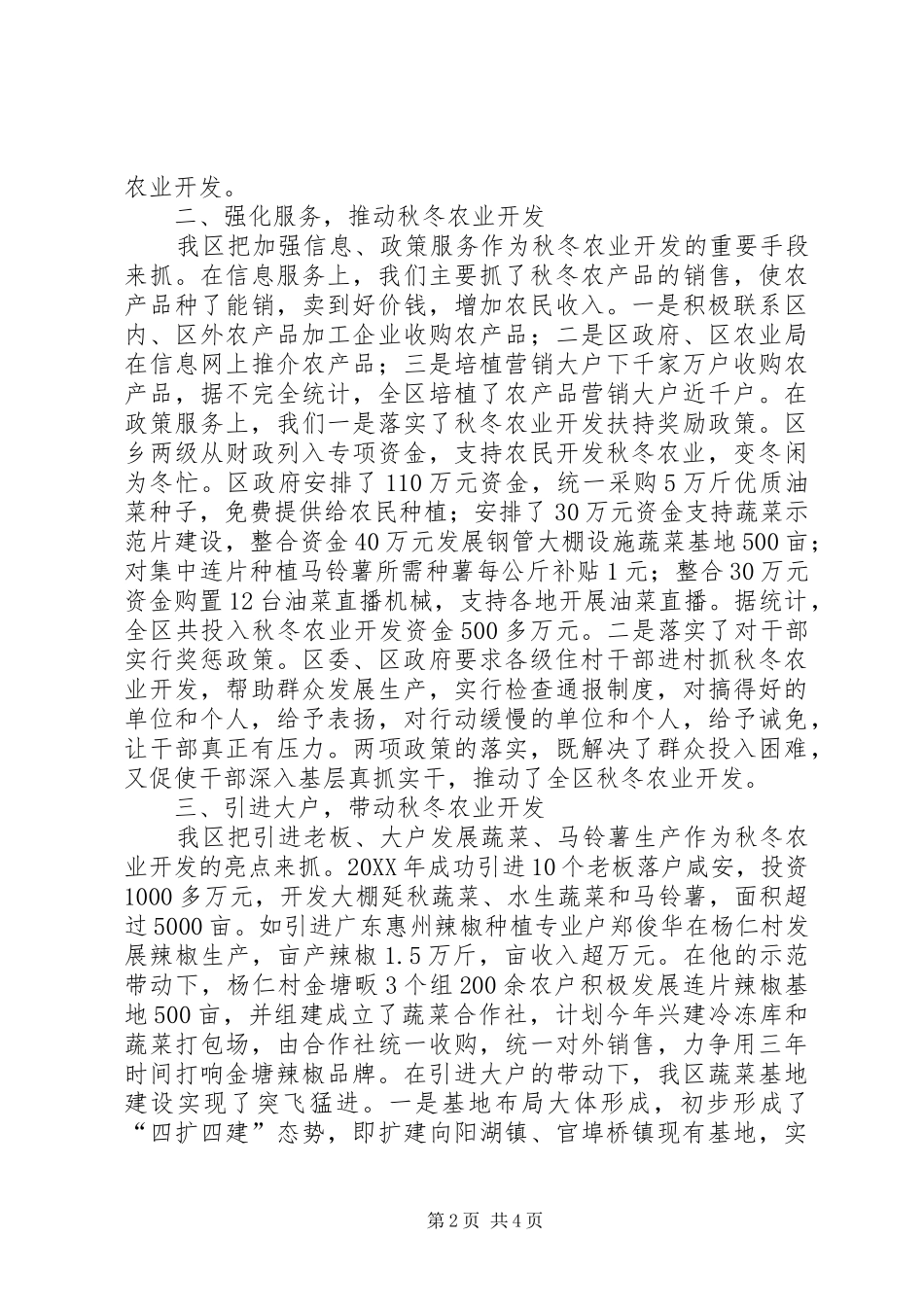 开发秋冬农业促进农民增收_第2页