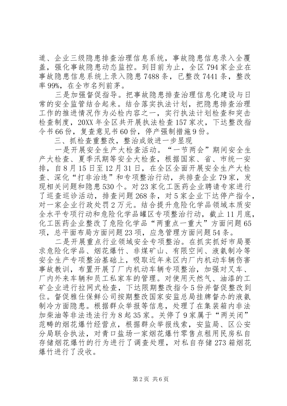 开发区安监局年度工作总结_第2页