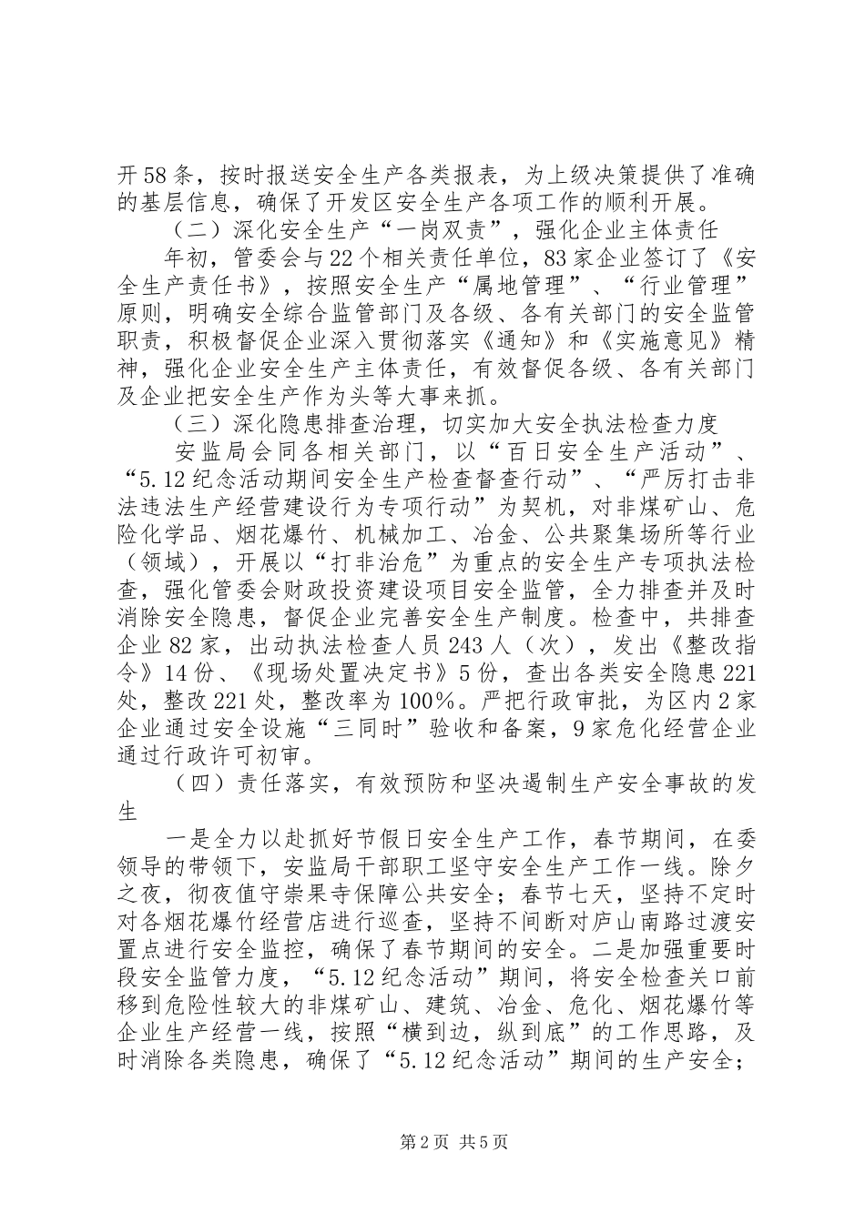 开发区安监局上半年工作总结_第2页