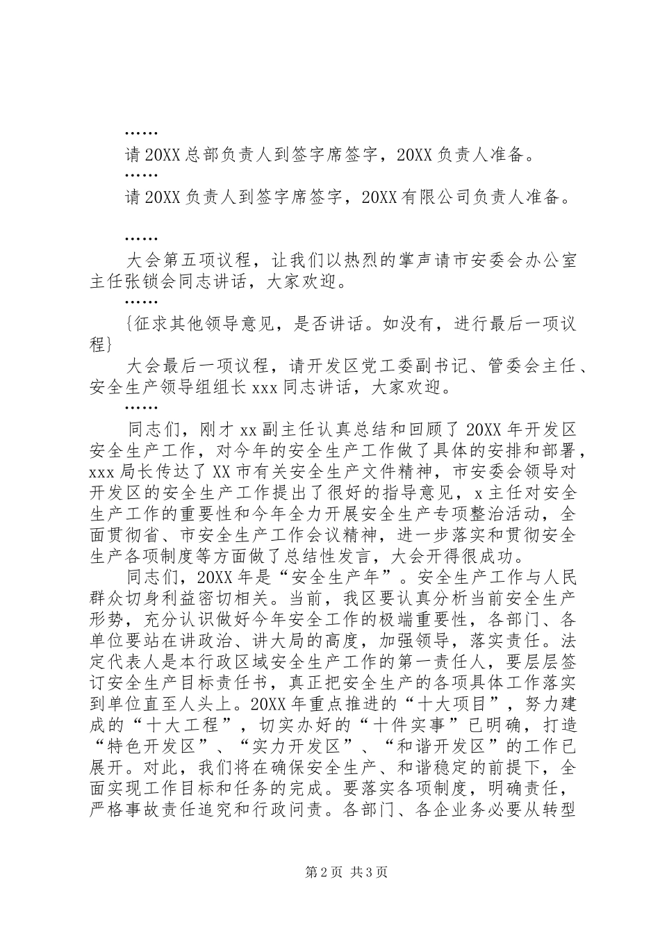 开发区安全工作会议主持词_第2页