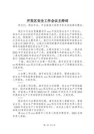 开发区安全工作会议主持词