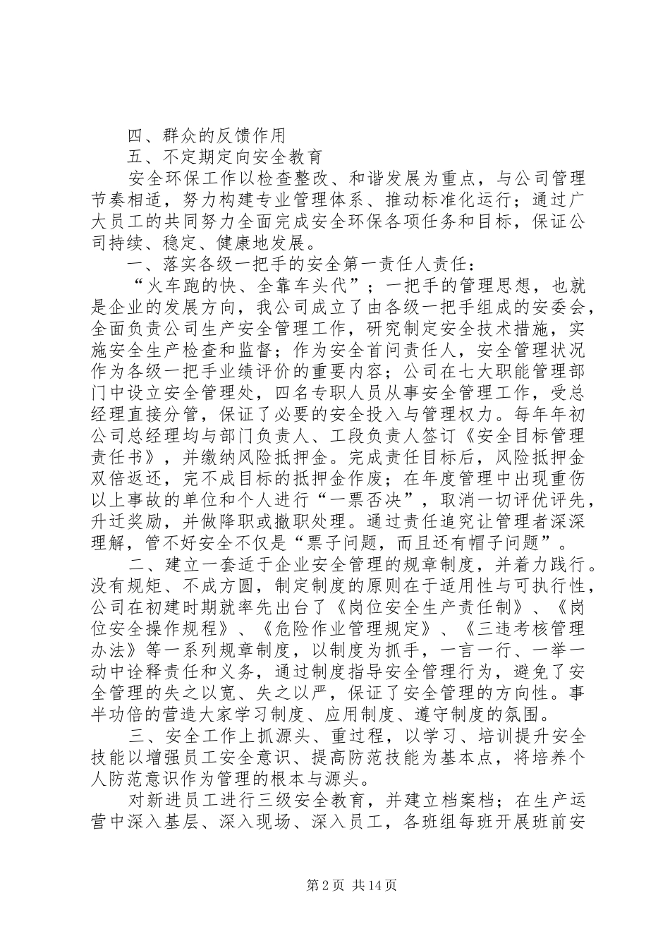 开发区安全工作亮点综述_第2页