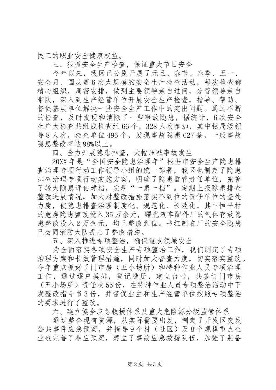 开发区安全工作总结范文_第2页