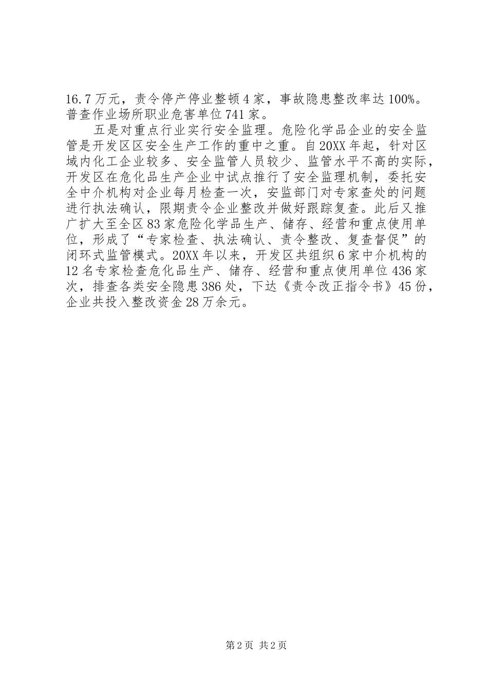 开发区安全生产工作报告_第2页