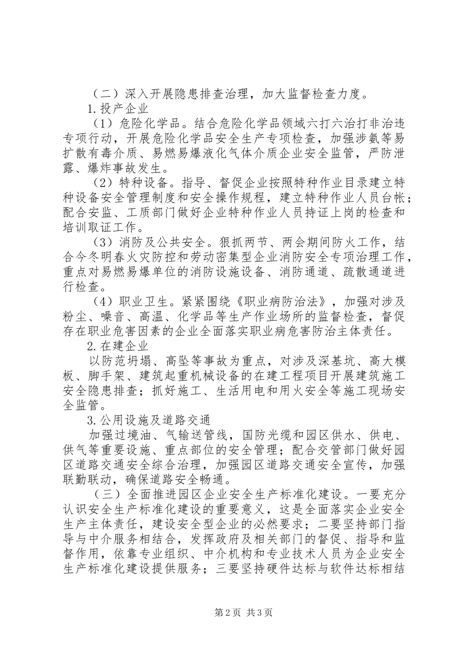 开发区安全生产工作意见_第2页