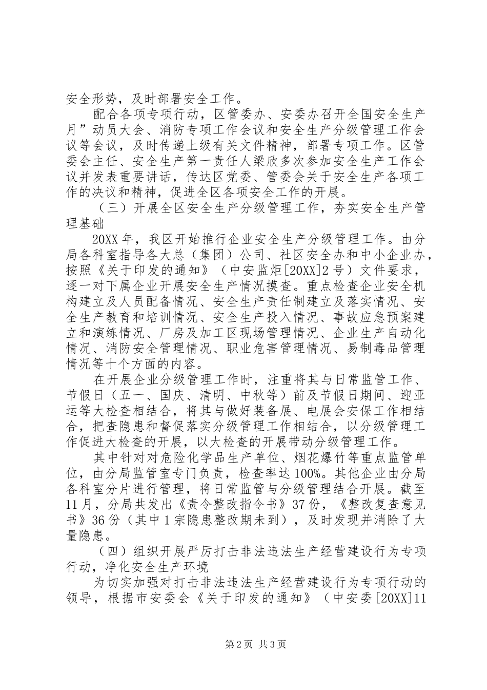 开发区安全生产工作总结及工作打算_第2页