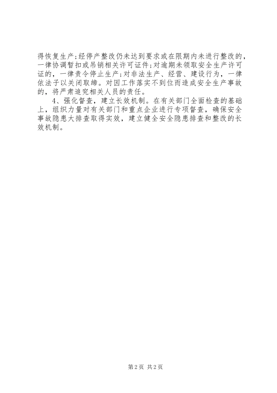 开发区安全生产检查计划_第2页