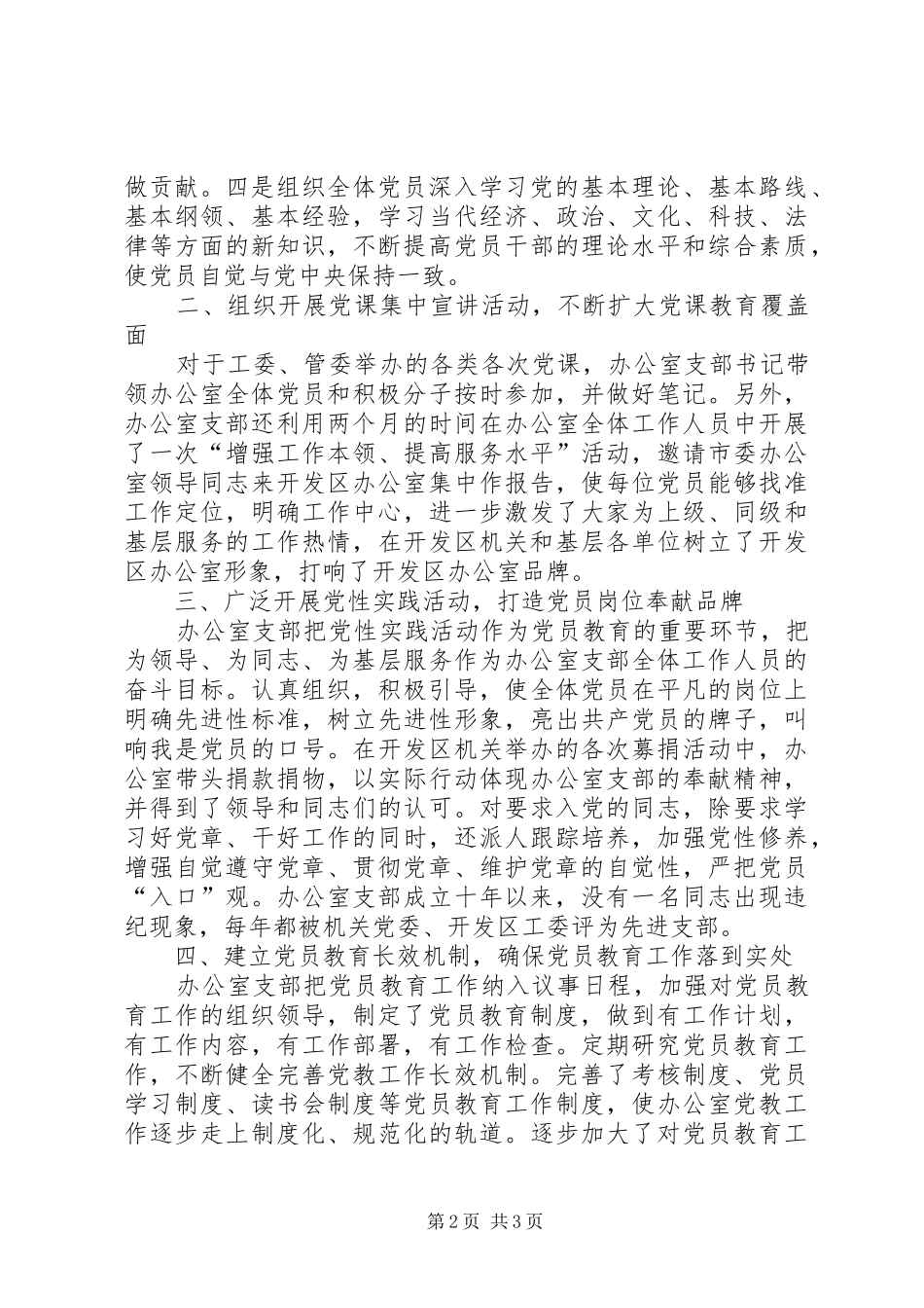 开发区办公室党员教育工作典型材料_第2页