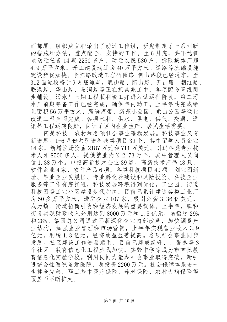 开发区半年工作开展总结_第2页