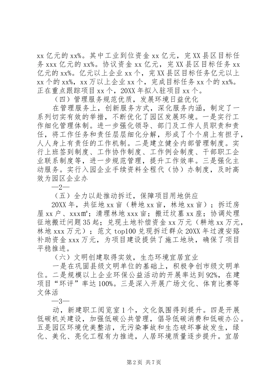 开发区半年工作总结_第2页