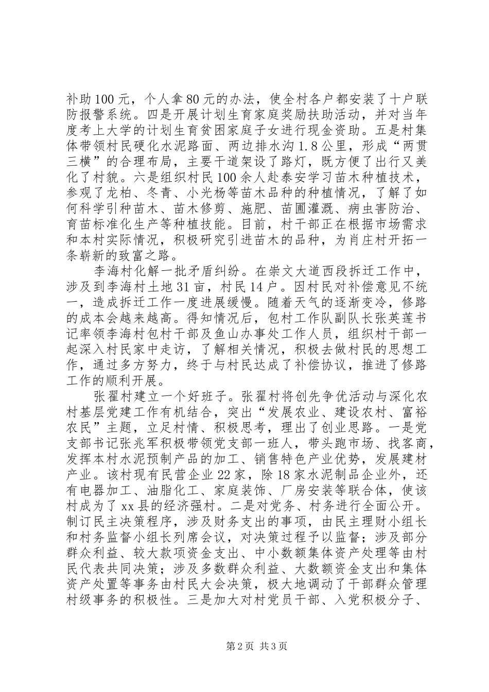 开发区包村联户典型材料_第2页