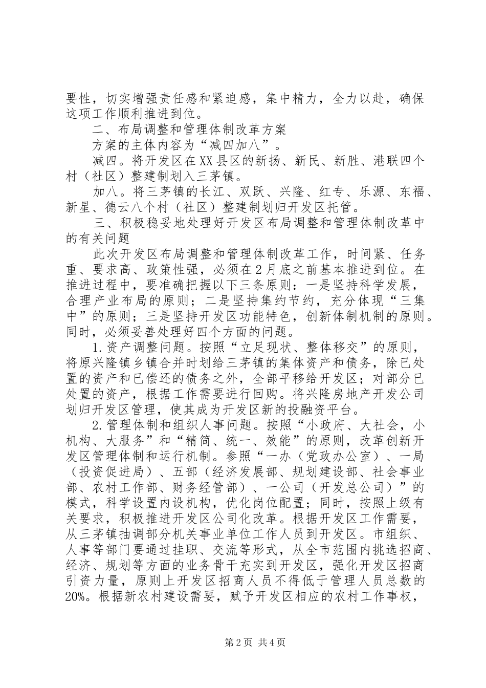 开发区布局调整和管理工作意见_第2页