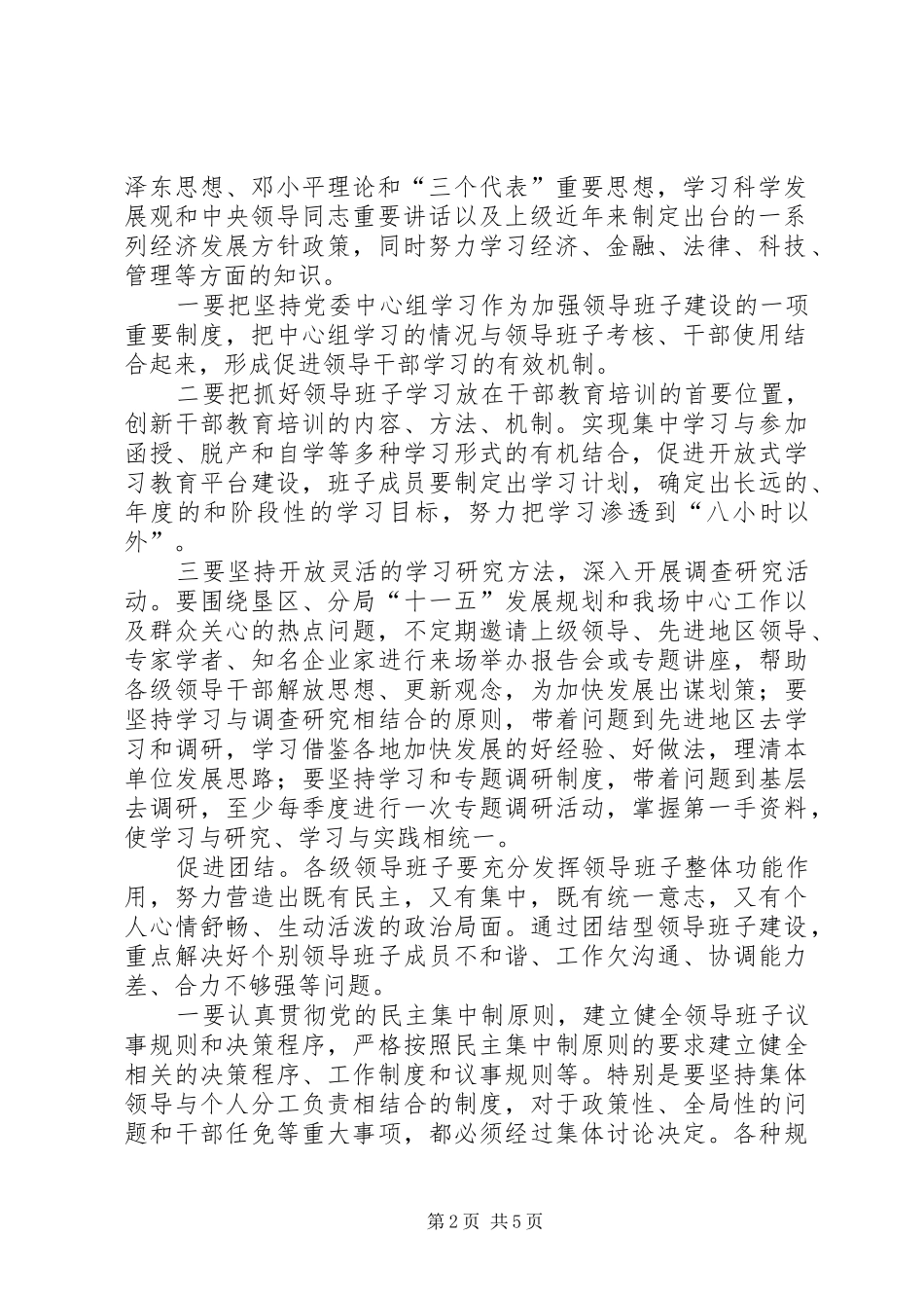 开发区创建五型领导班子活动计划_第2页