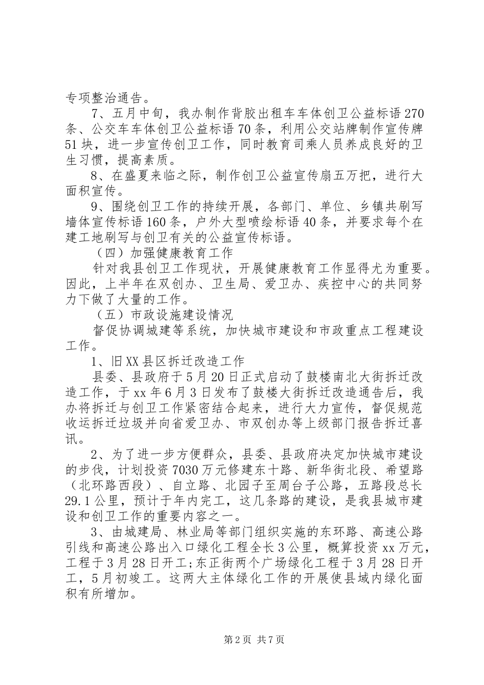 开发区创卫工作总结_第2页