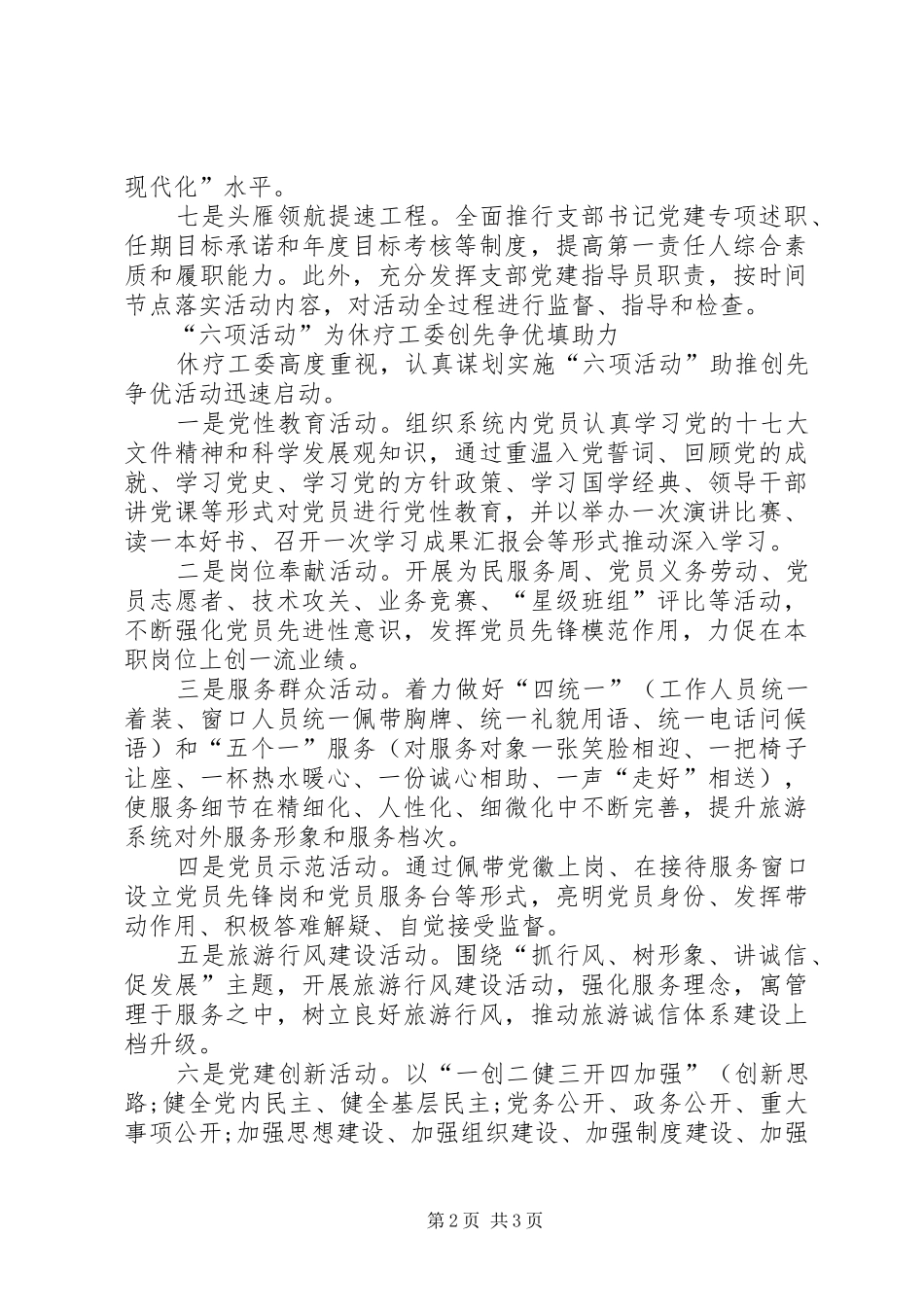 开发区创先争优工作报告_第2页