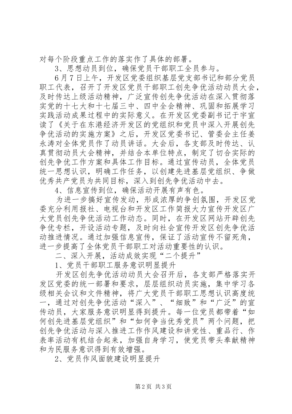 开发区创先争优活动工作分析总结_第2页