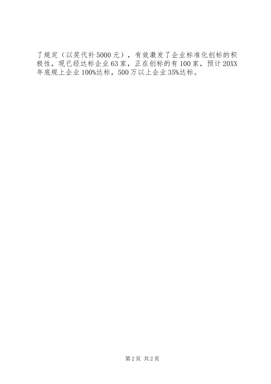 开发区创新安全生产监管助推安全发展_第2页