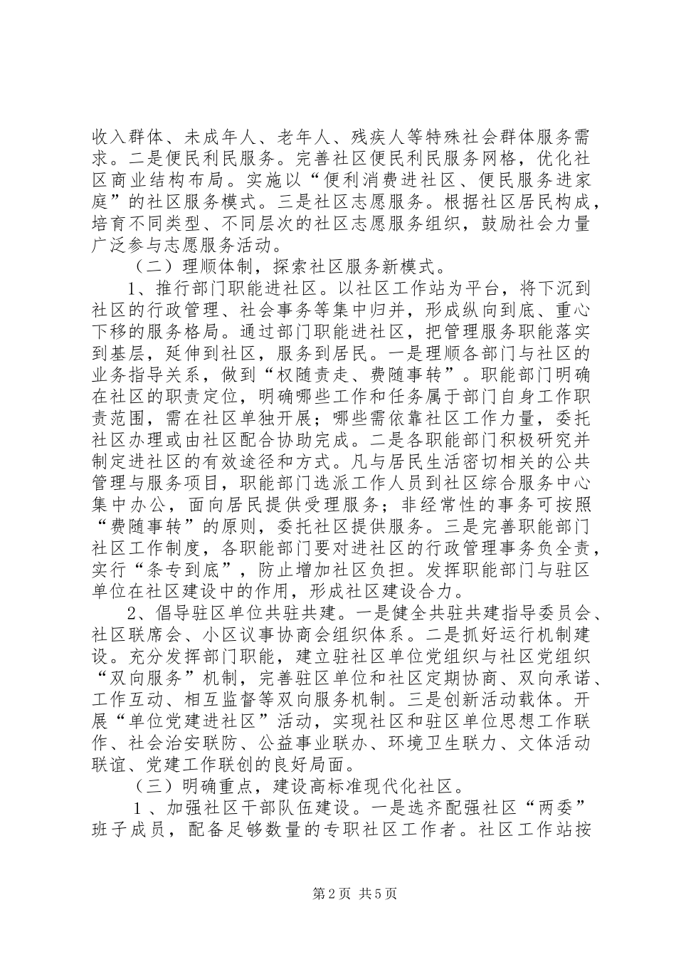 开发区创新管理指导意见_第2页