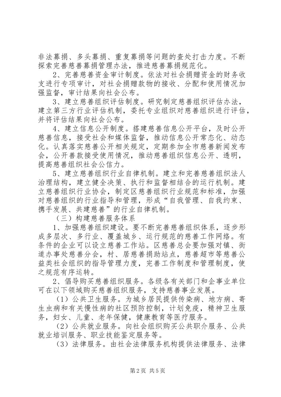 开发区慈善事业发展工作意见_第2页