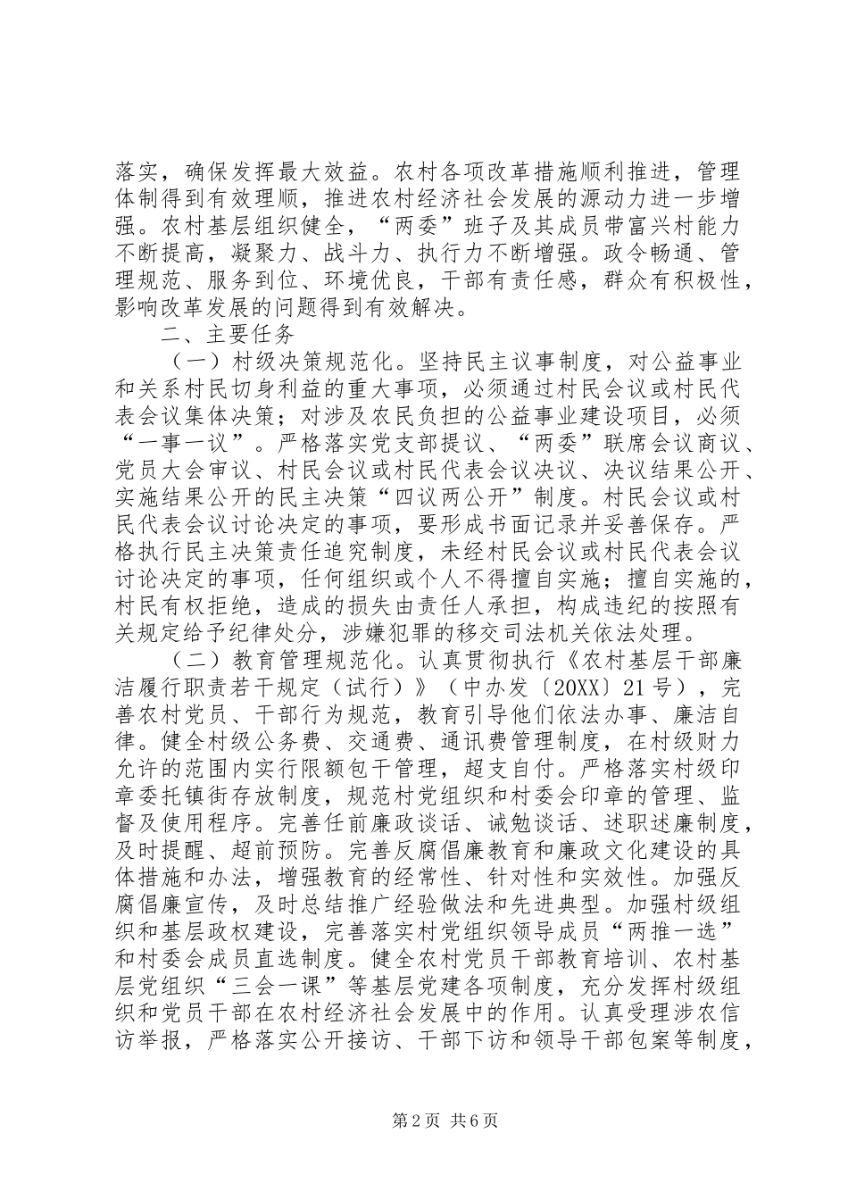 开发区村级事务管理意见_第2页